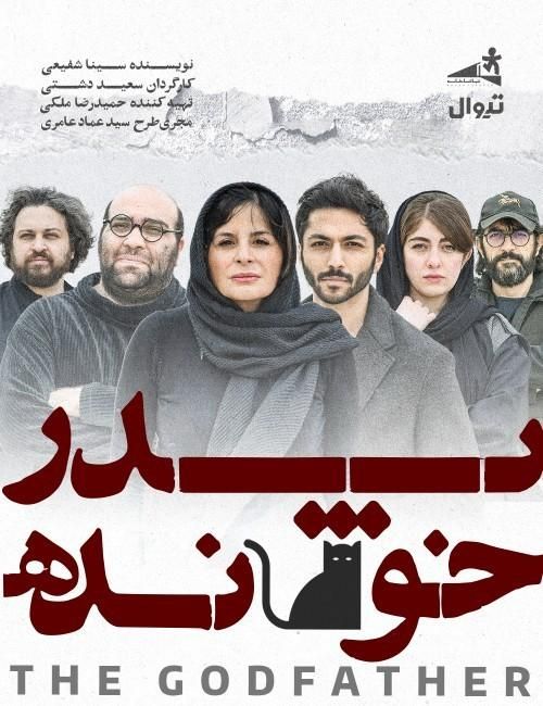 پدرخوانده 1