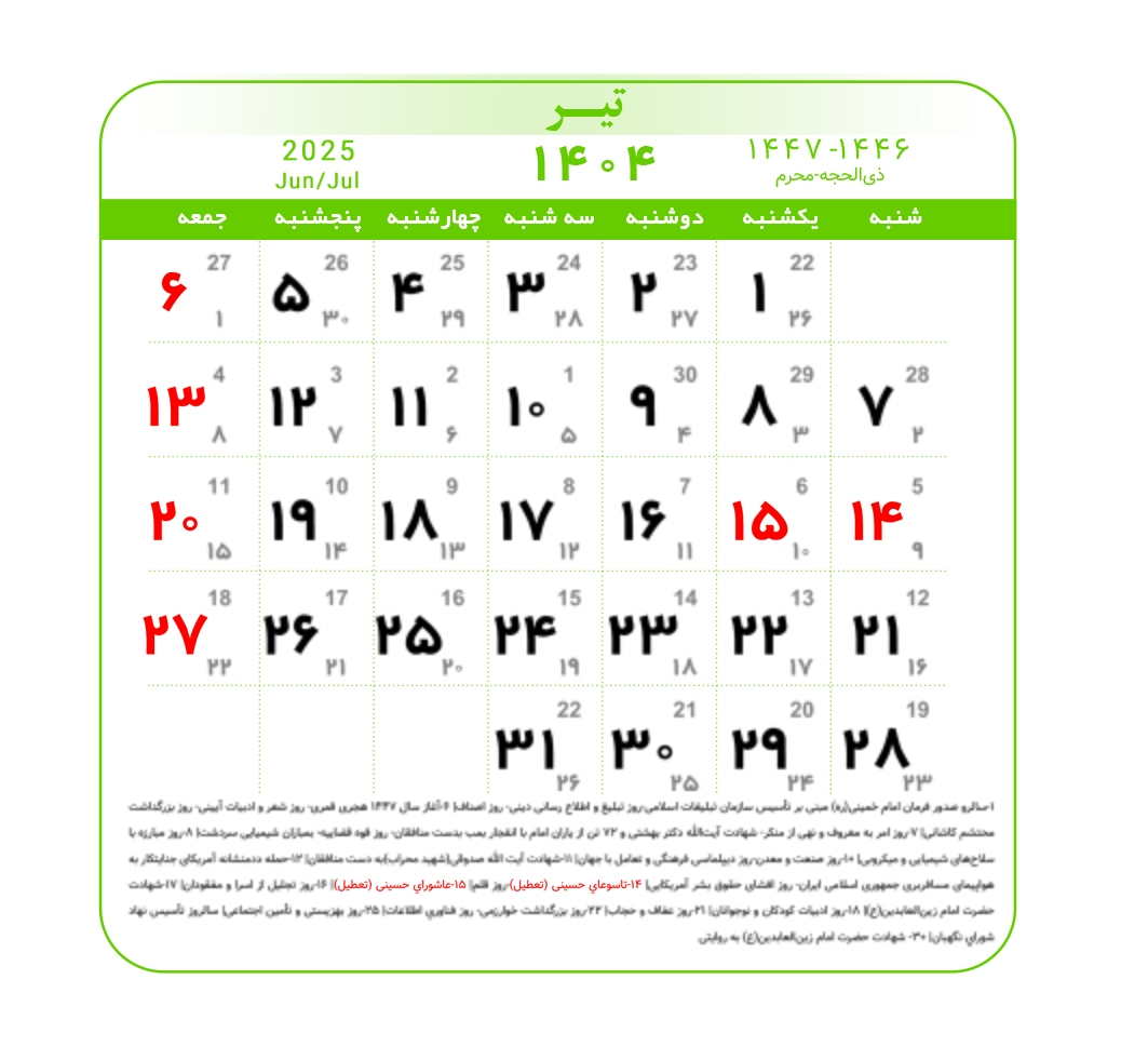 تیر