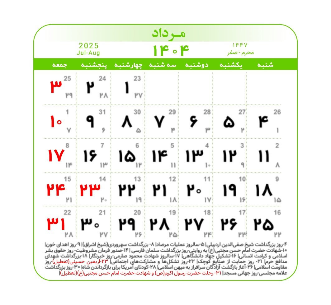 مرداد