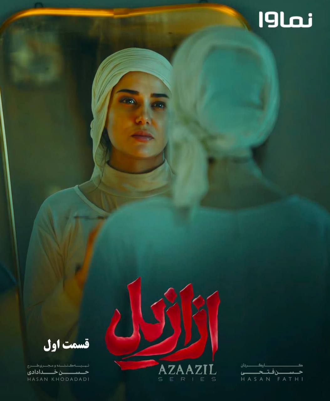 پریناز ایزدیار