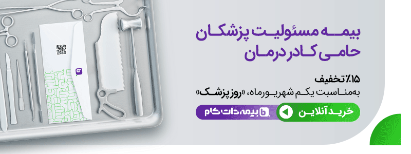 بیمه