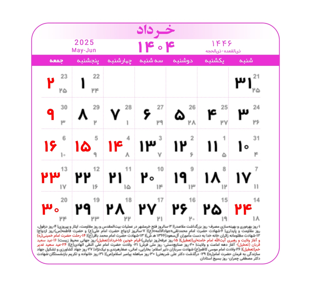 خرداد