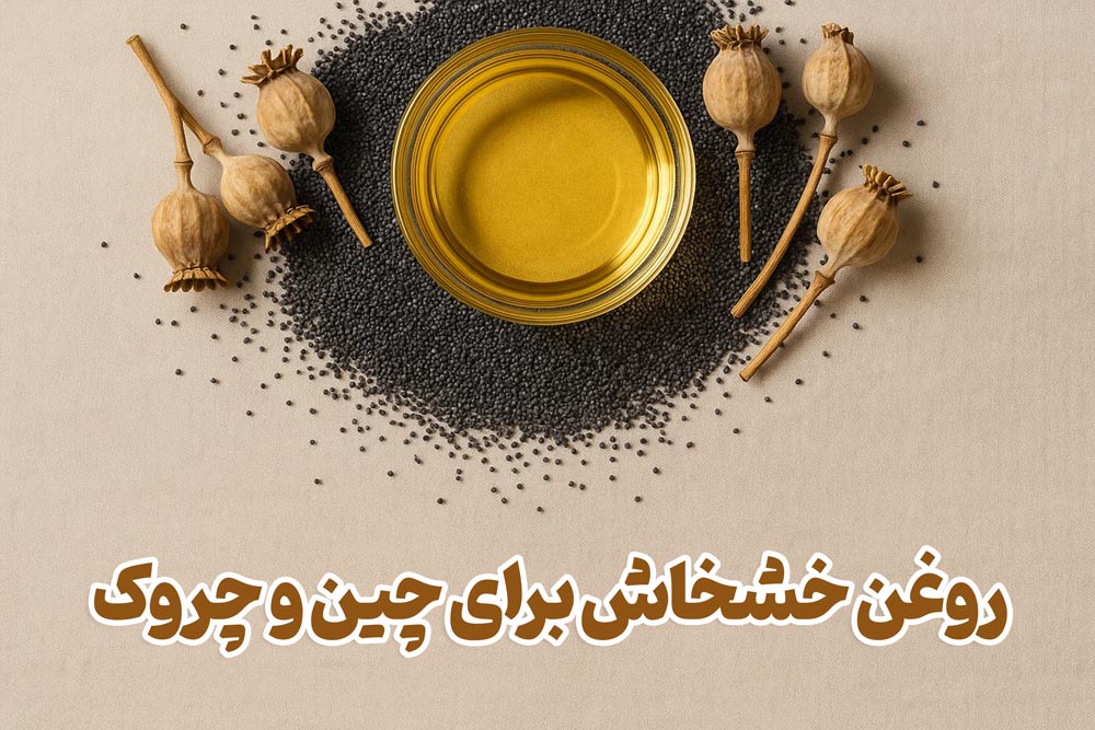 چین و چروک صورت