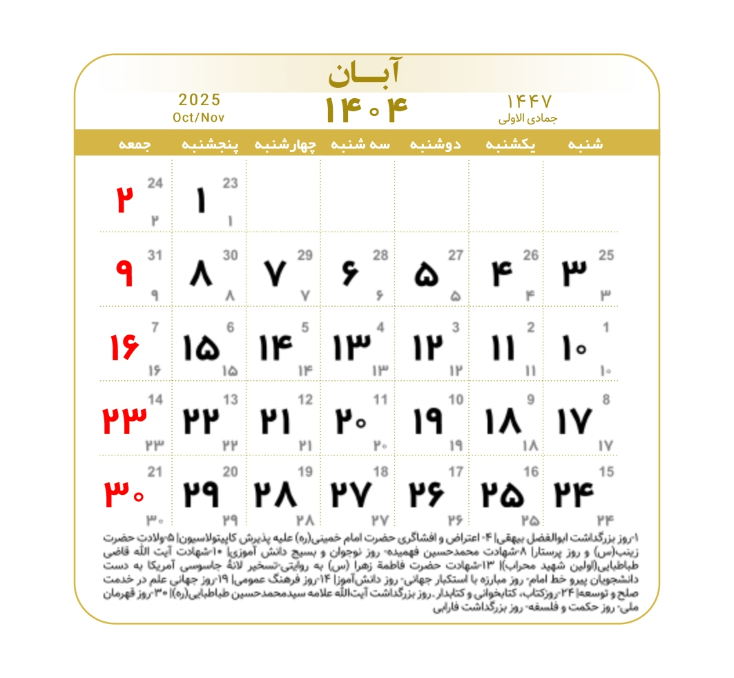 آبان