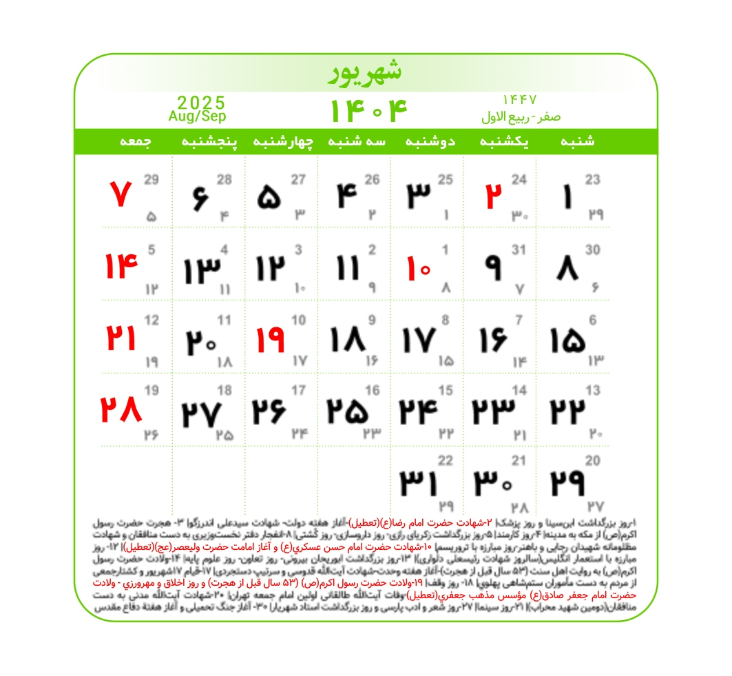 شهریور