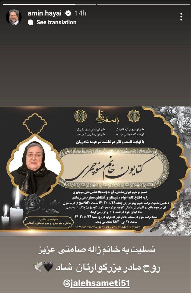 ژاله صامتی