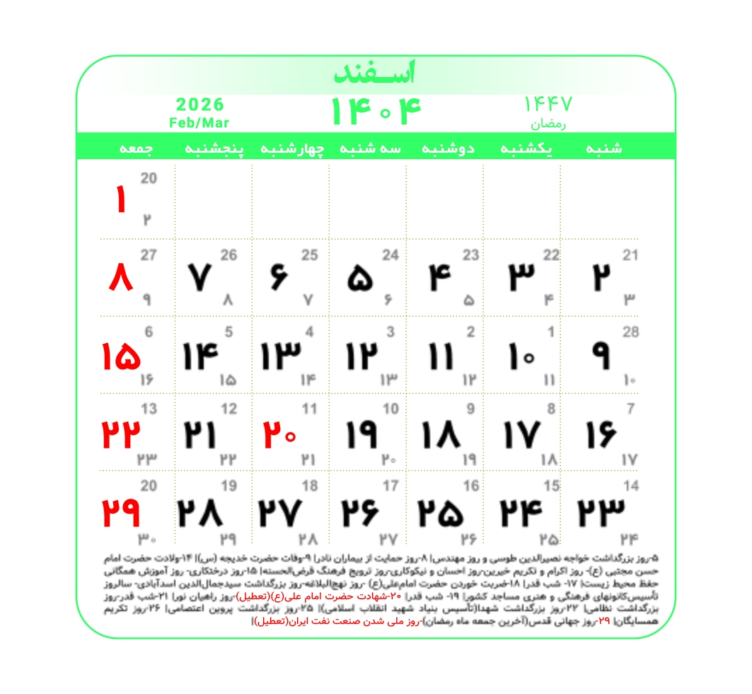 اسفند