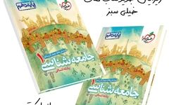 راهنمای خرید کتاب‌‌های تست انسانی دهم
