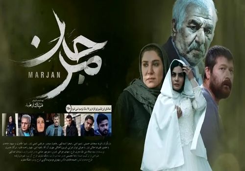 «مرجان» در کوروش به نمایش درآمد: از تغییر چهره رابعه اسکویی تا حضور نسیم ادبی!