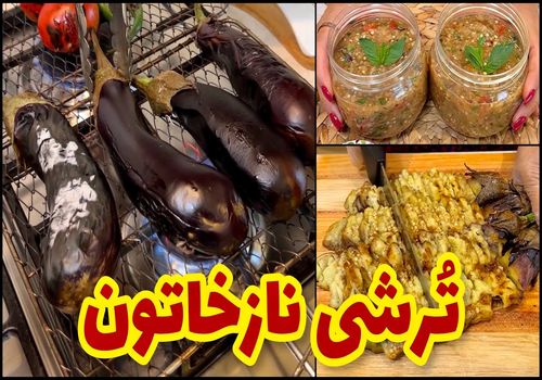 خداحافظی با ترشی‌های آماده: ساده‌ترین دستور تهیه‌ی نازخاتون خانگی!