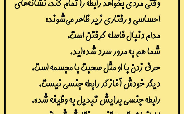 26 نشانه های مردی که میخواهد رابطه را تمام کند؟ تجربه مشاوران آویژه