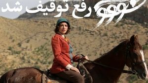 استوری‌های میلاد کی‌مرام و بهنوش طباطبایی، نوید رفع توقیف «سووشون» را داد!