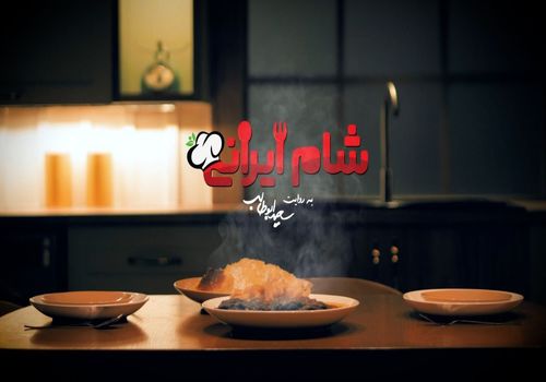 ویدیو: رفتار مریم امیرجلالی در «شام ایرانی» خبرساز شد!