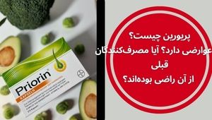 قرص پریورین چیست؟ خواص، عوارض، نحوه مصرف، نتایج و نظرات
