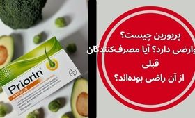 قرص پریورین چیست؟ خواص، عوارض، نحوه مصرف، نتایج و نظرات
