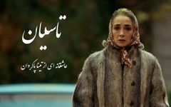 عکس‌های دیدنی پانته‌آ پناهی‌ها از پشت صحنه سریال «تاسیان»