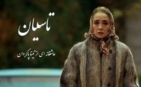 عکس‌های دیدنی پانته‌آ پناهی‌ها از پشت صحنه سریال «تاسیان»