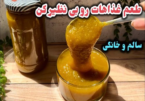 طرز تهیه رب آلوچه خانگی: چاشنی ترش و خوشمزه!