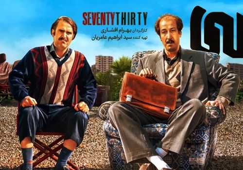 دورهمی بازیگران فیلم سینمایی هفتاد سی