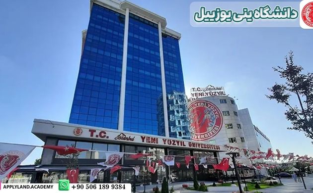 دانشگاه ینی یوزییل ترکیه