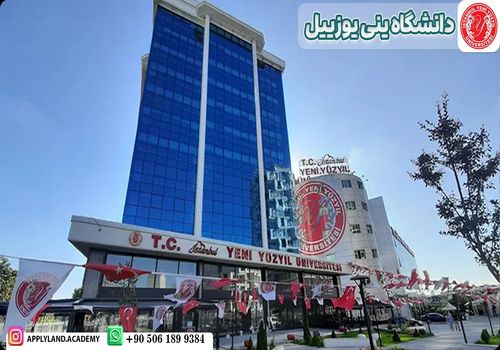 دانشگاه ینی یوزییل ترکیه