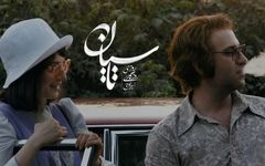 سکانس عاشقانه "تاسیان" فضای مجازی را فرا گرفت «همسفر تنها نرو»!
