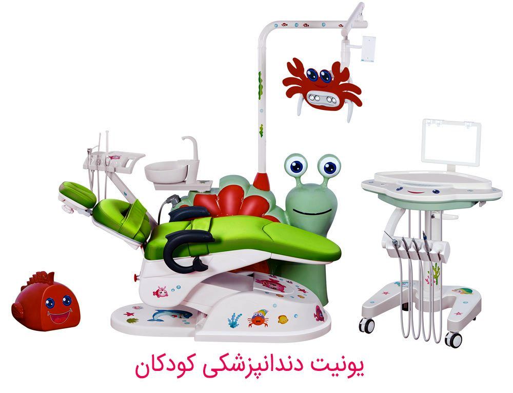 یونیت دندانپزشکی کودکان، راهنمای خرید یونیت دندانپزشکی اطفال + قیمت